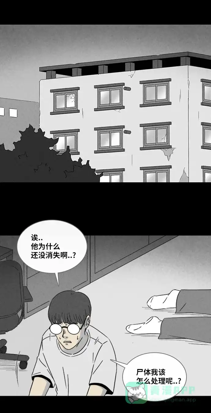 奇奇怪怪 [第303话] GAME#4 第3页