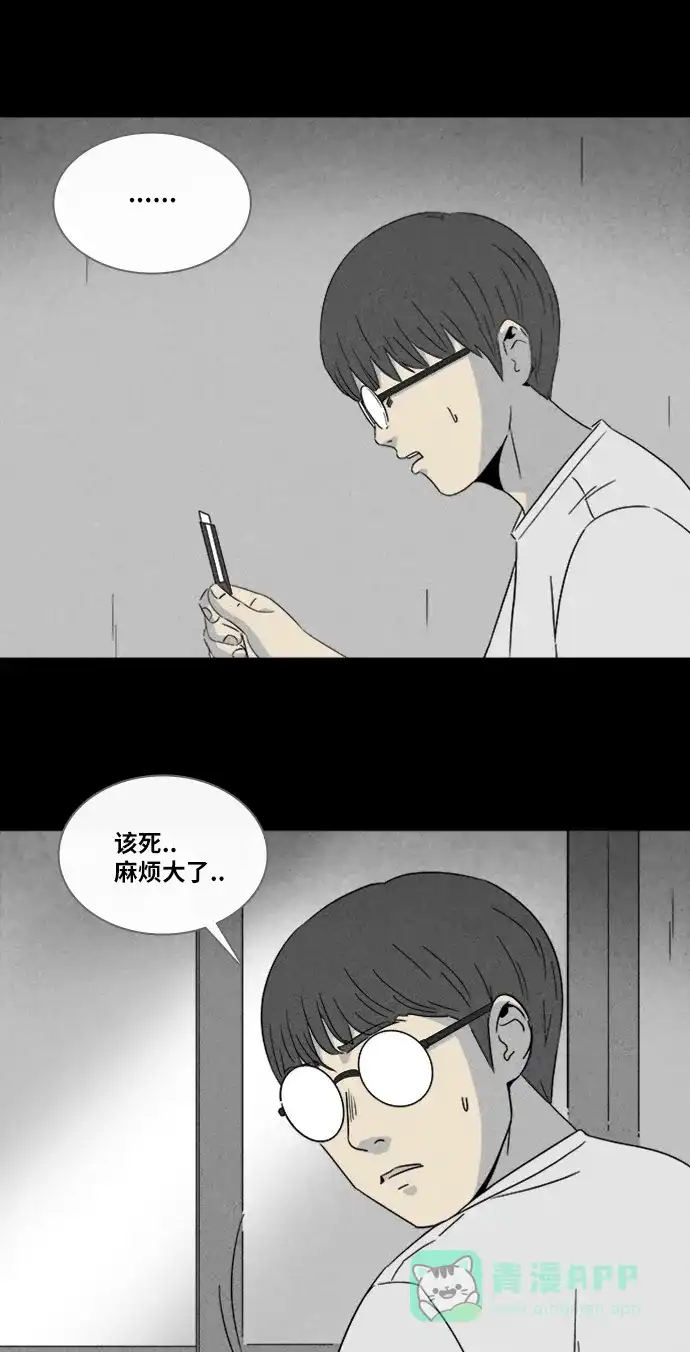 奇奇怪怪 [第303话] GAME#4 第4页