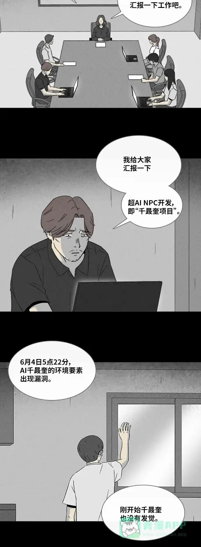 奇奇怪怪 [第303话] GAME#4 第16页