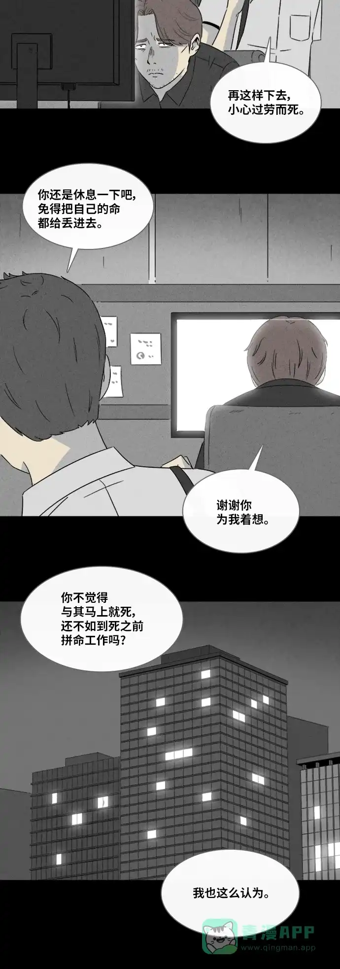 奇奇怪怪 [第303话] GAME#4 第25页