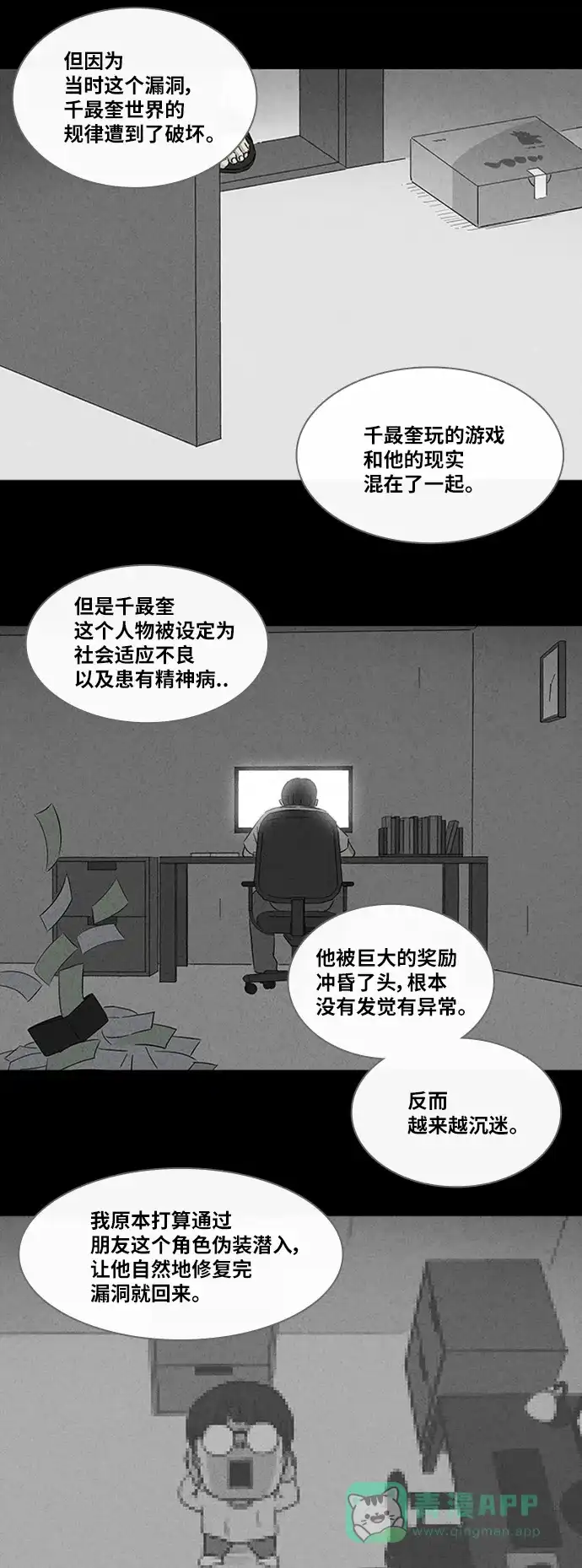 奇奇怪怪 [第303话] GAME#4 第17页