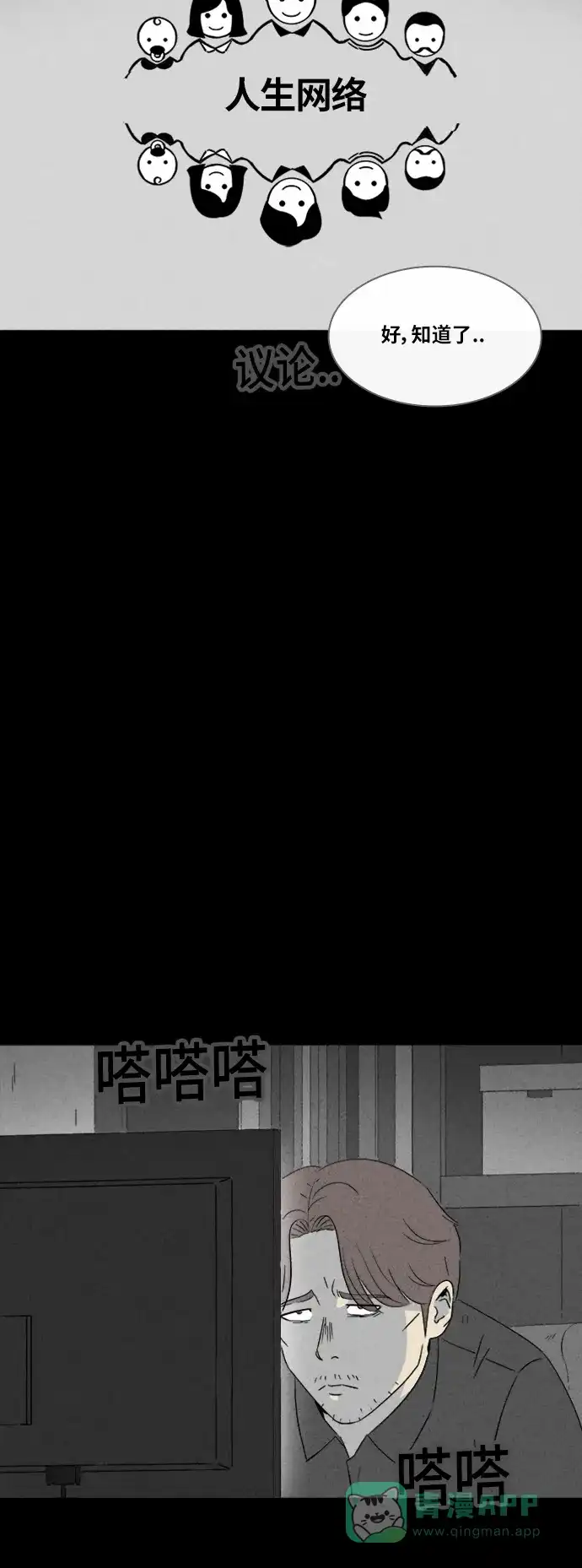 奇奇怪怪 [第303话] GAME#4 第19页