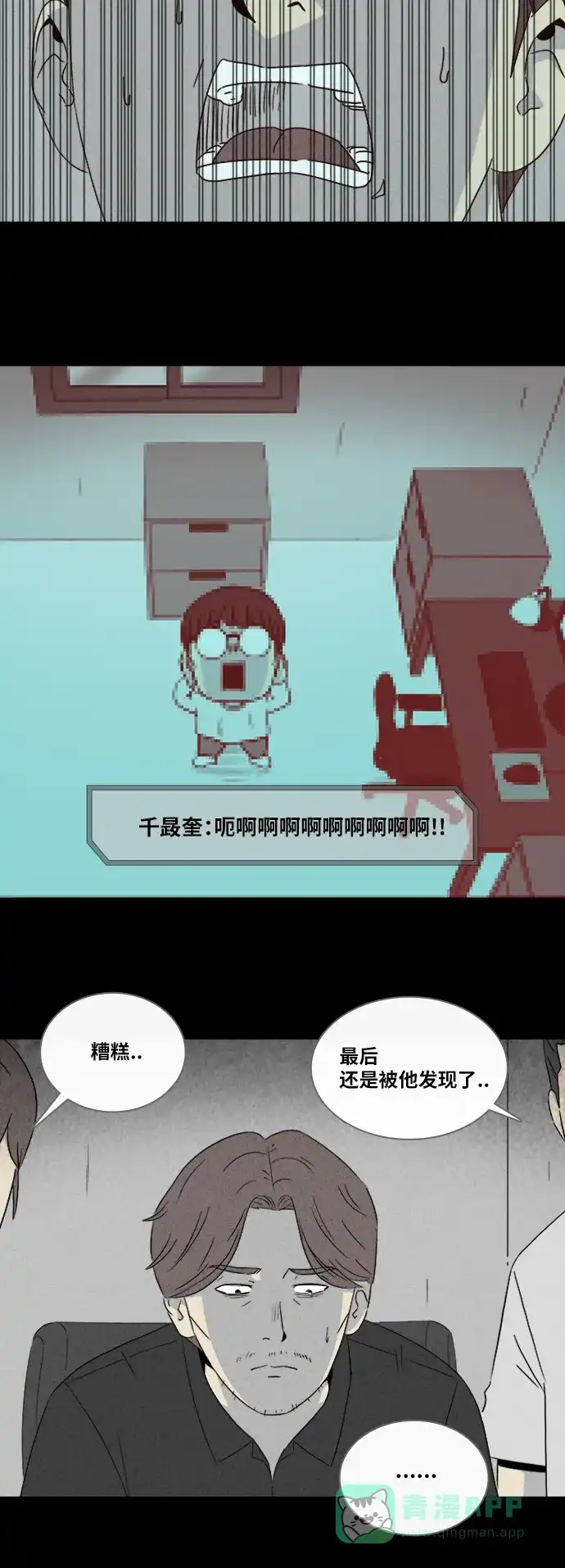 奇奇怪怪 [第303话] GAME#4 第13页