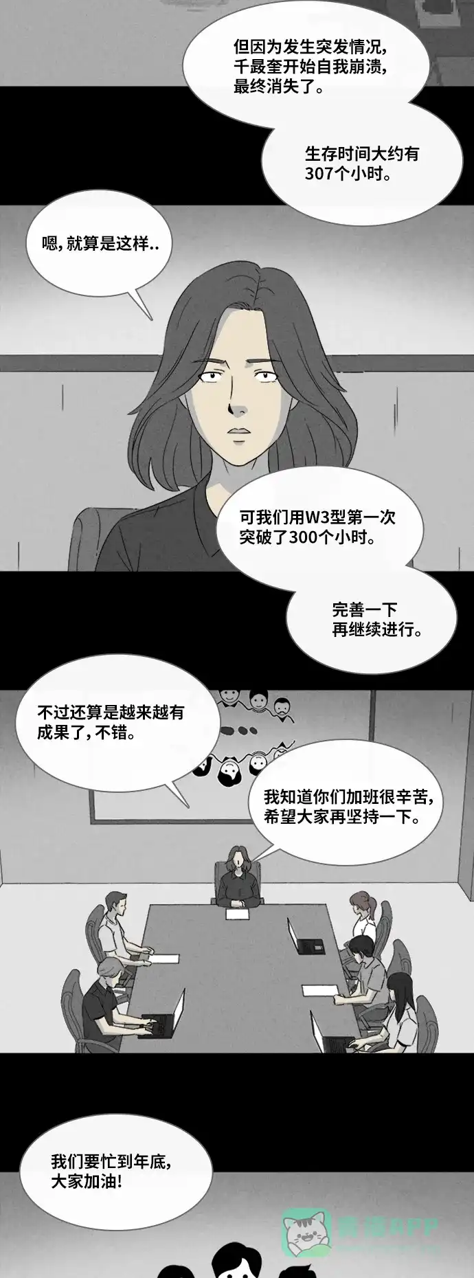 奇奇怪怪 [第303话] GAME#4 第18页