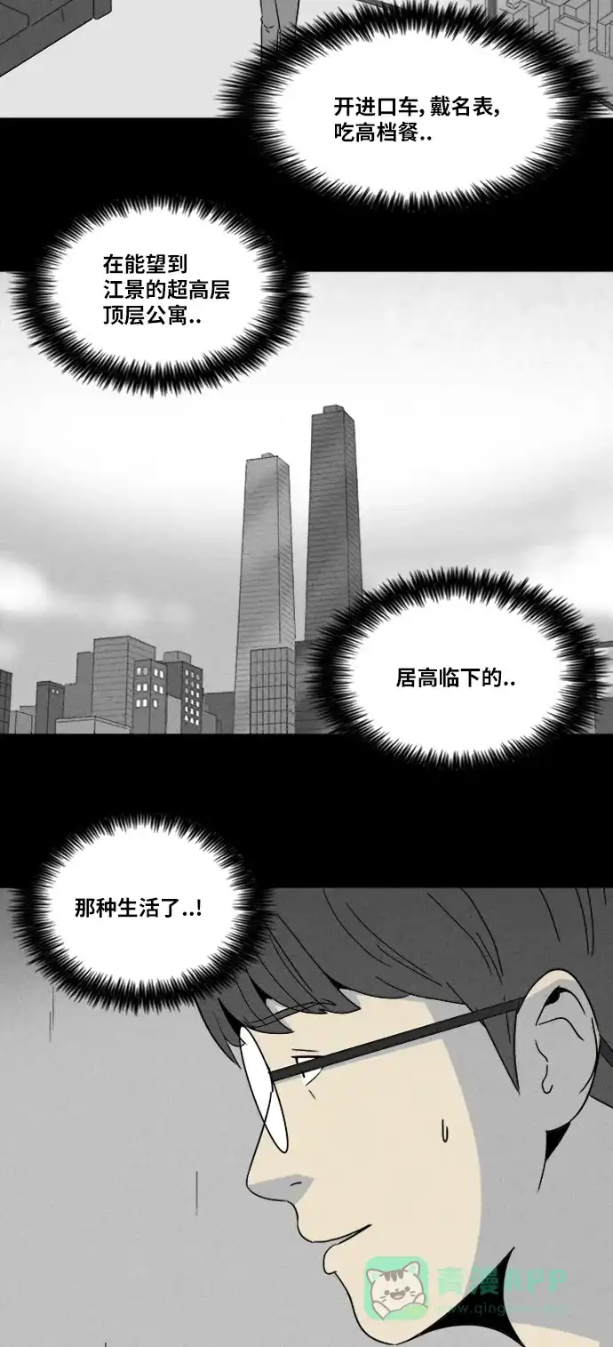 奇奇怪怪 [第303话] GAME#4 第8页
