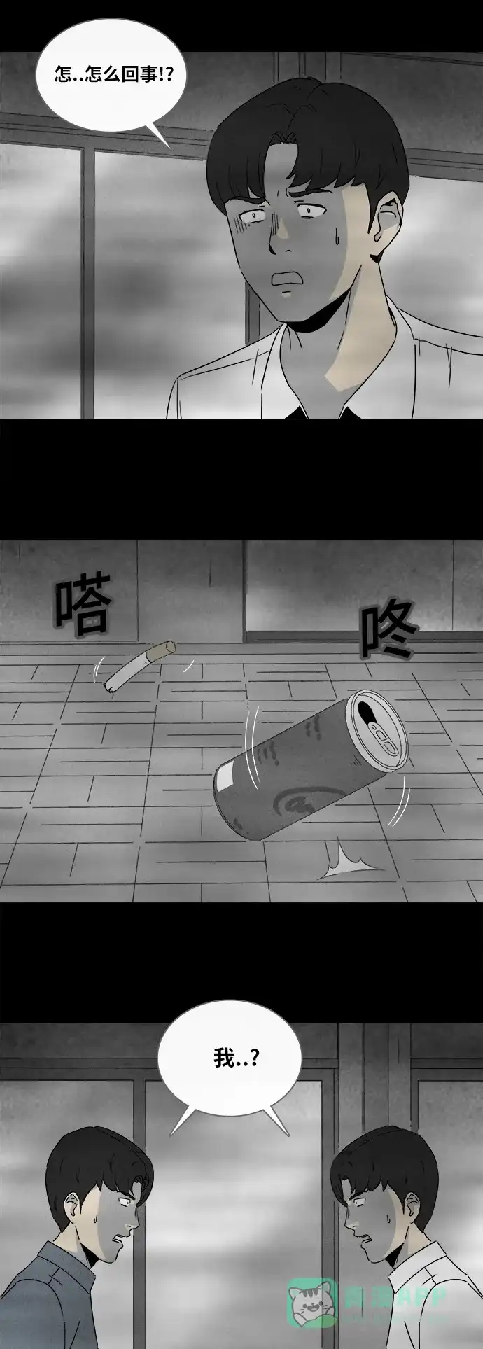 奇奇怪怪 [第304话] 黑雾#1 第6页
