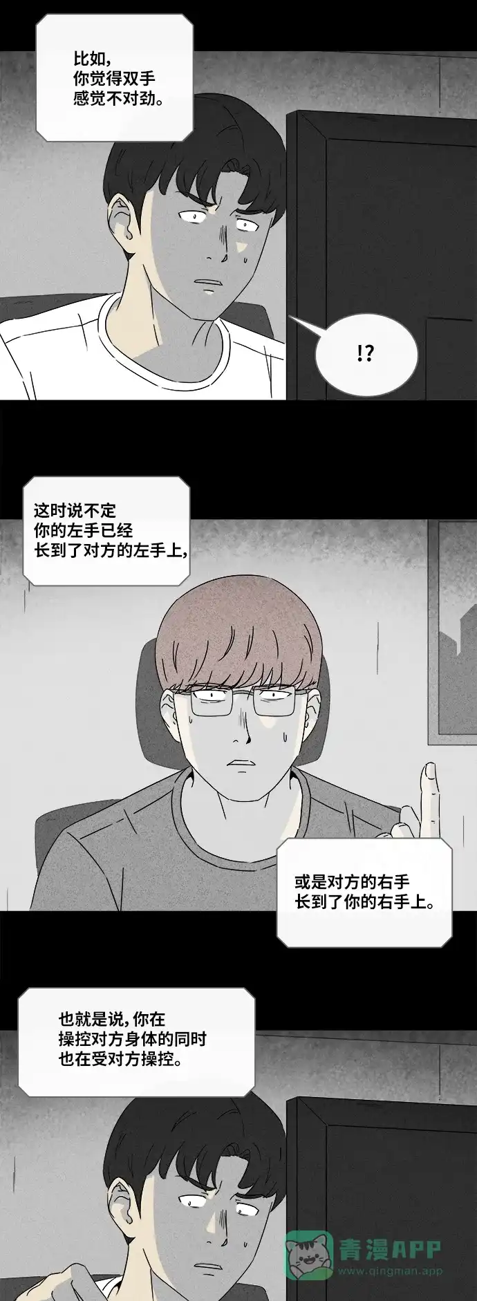 奇奇怪怪 [第304话] 黑雾#1 第17页