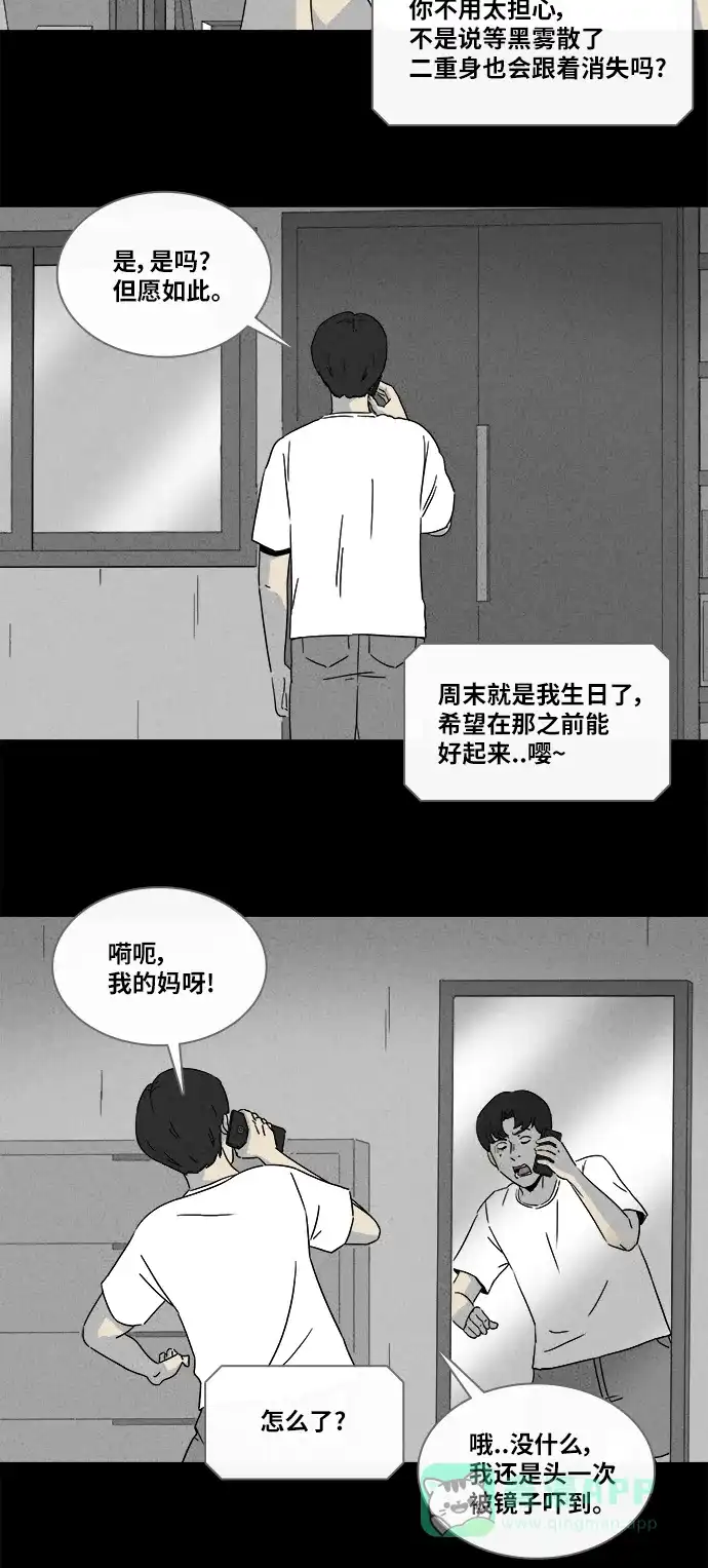 奇奇怪怪 [第304话] 黑雾#1 第12页