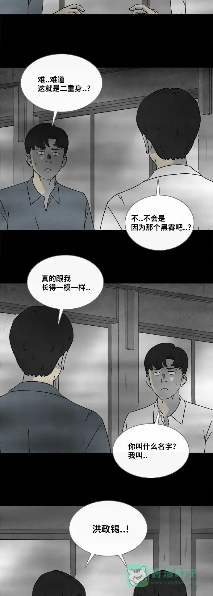 奇奇怪怪 [第304话] 黑雾#1 第7页