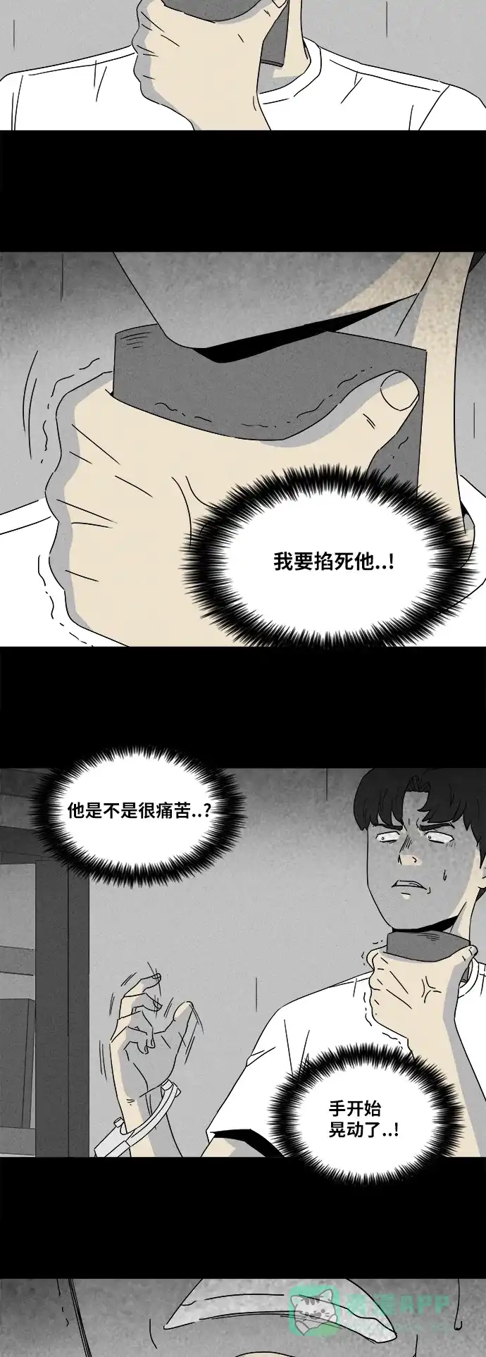 奇奇怪怪 [第304话] 黑雾#1 第21页