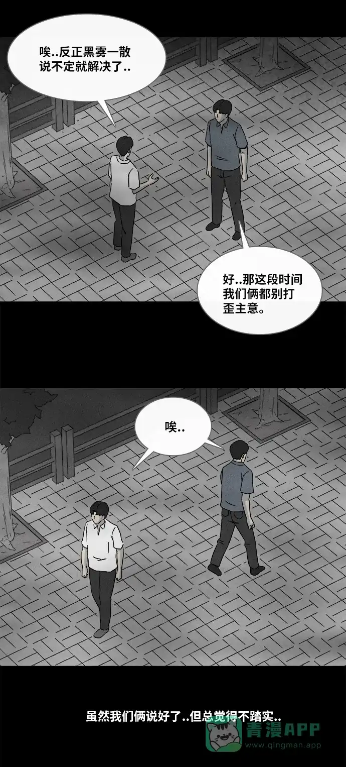 奇奇怪怪 [第304话] 黑雾#1 第9页