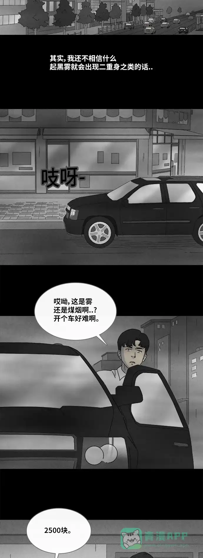 奇奇怪怪 [第304话] 黑雾#1 第4页