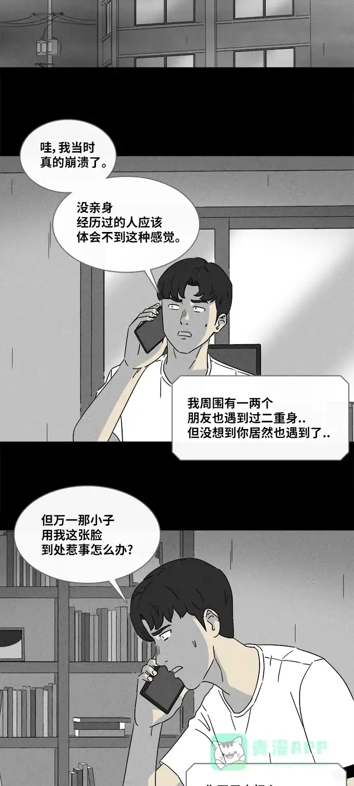 奇奇怪怪 [第304话] 黑雾#1 第11页