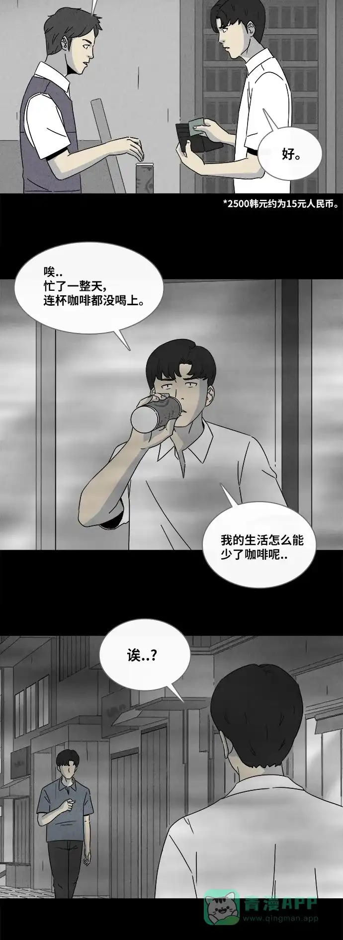 奇奇怪怪 [第304话] 黑雾#1 第5页
