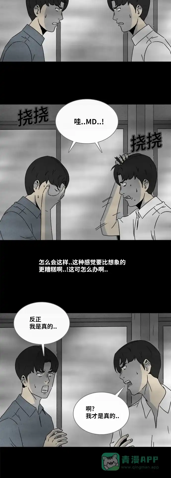 奇奇怪怪 [第304话] 黑雾#1 第8页