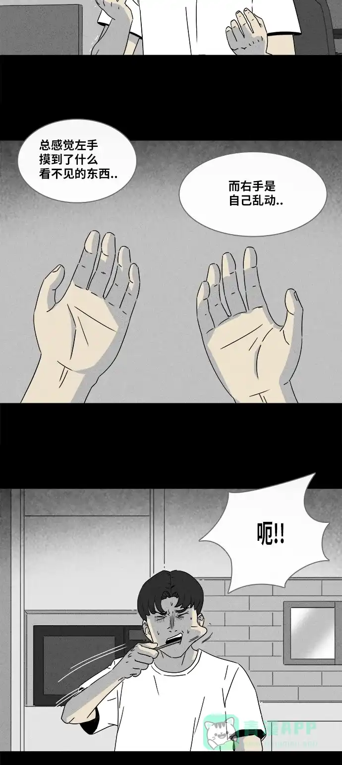 奇奇怪怪 [第304话] 黑雾#1 第15页