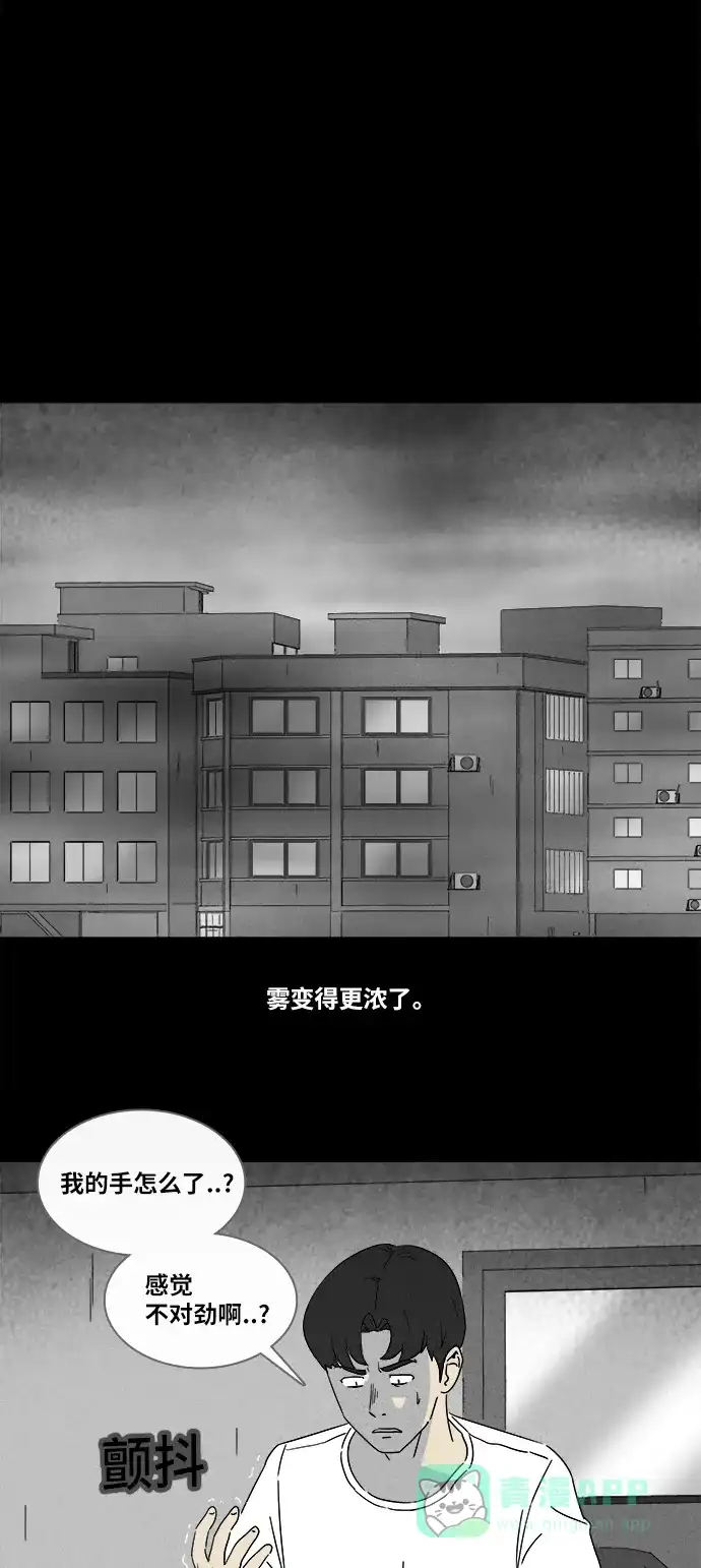 奇奇怪怪 [第304话] 黑雾#1 第14页