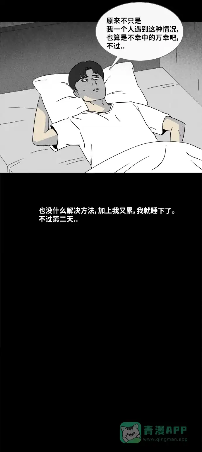 奇奇怪怪 [第304话] 黑雾#1 第13页