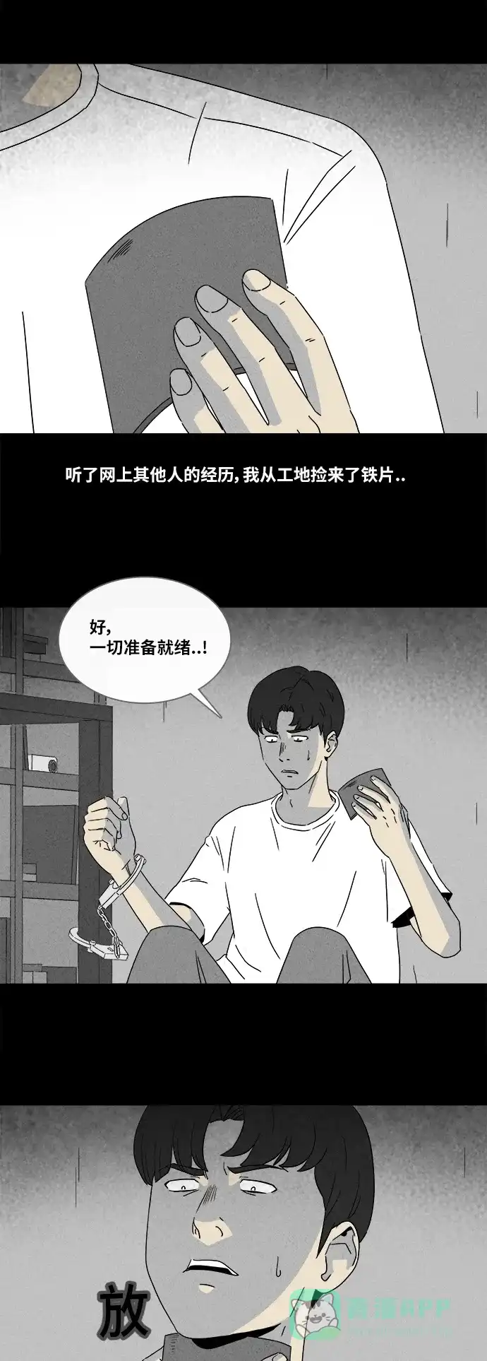 奇奇怪怪 [第304话] 黑雾#1 第20页