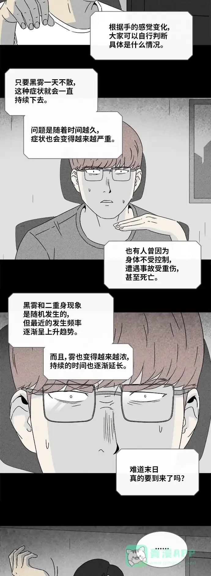 奇奇怪怪 [第304话] 黑雾#1 第18页