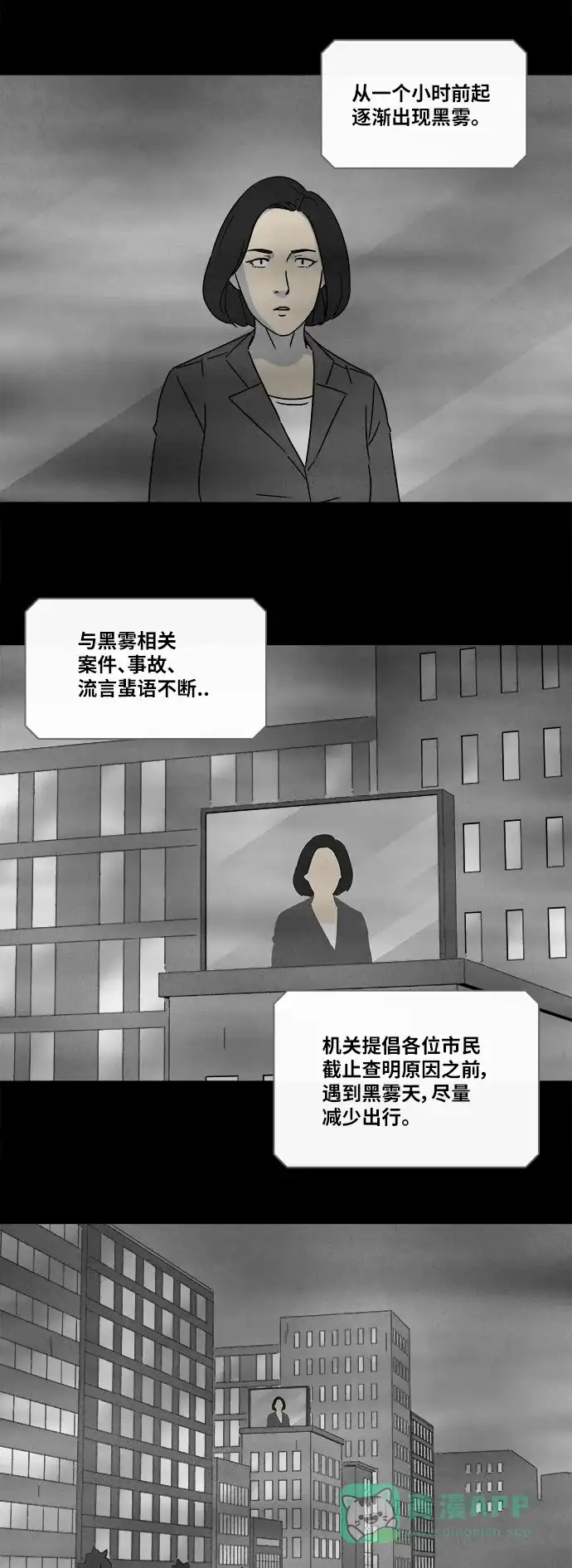 奇奇怪怪 [第304话] 黑雾#1 第3页