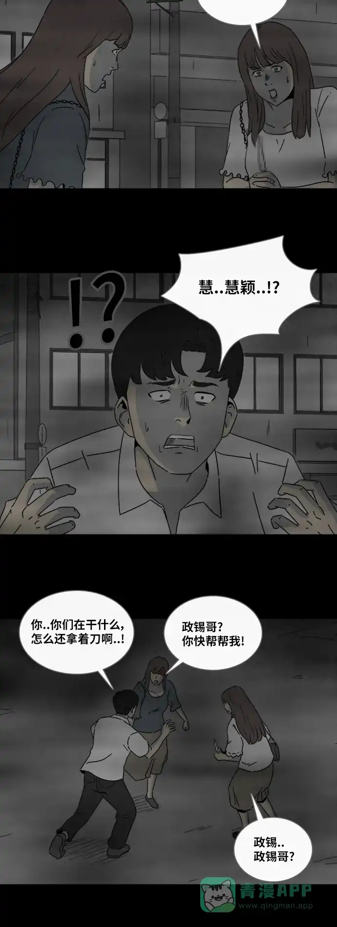 奇奇怪怪 [第305话] 黑雾#2 第14页