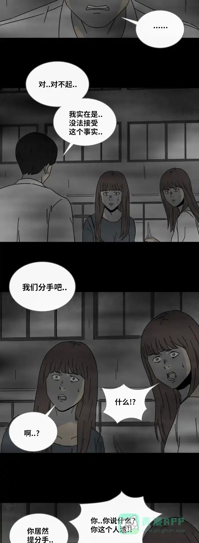 奇奇怪怪 [第305话] 黑雾#2 第16页