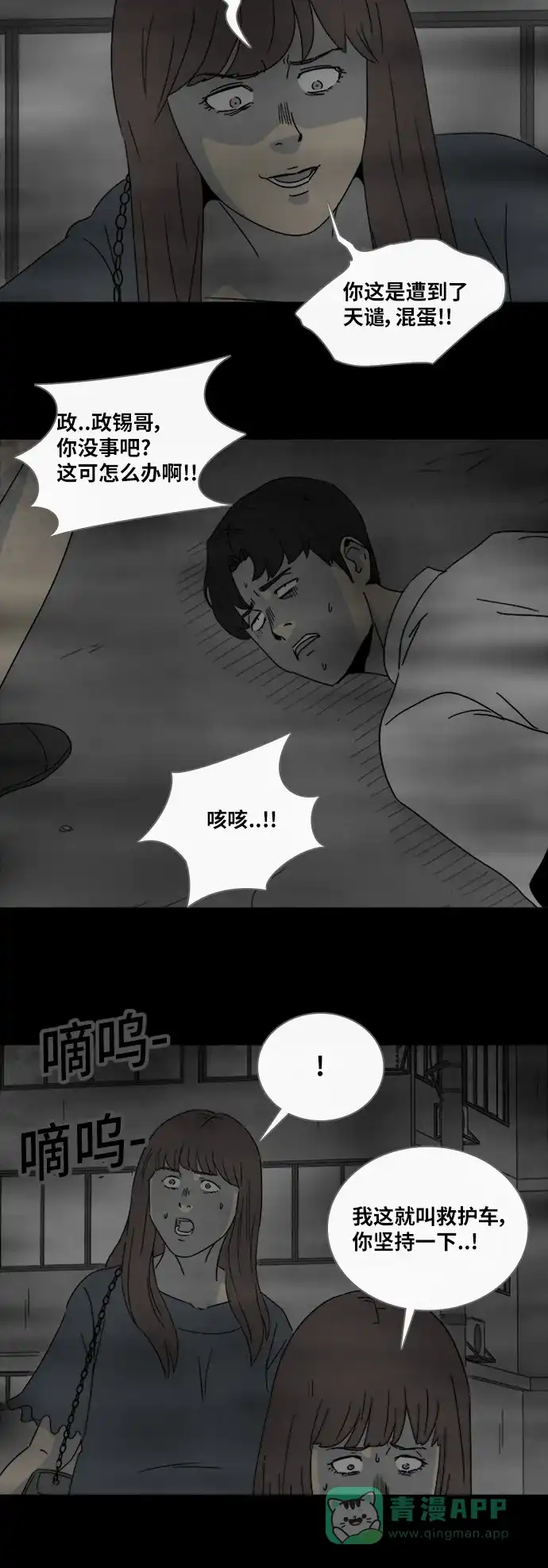 奇奇怪怪 [第305话] 黑雾#2 第20页