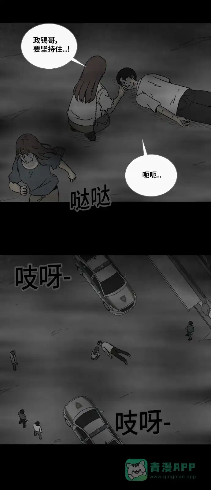 奇奇怪怪 [第305话] 黑雾#2 第21页