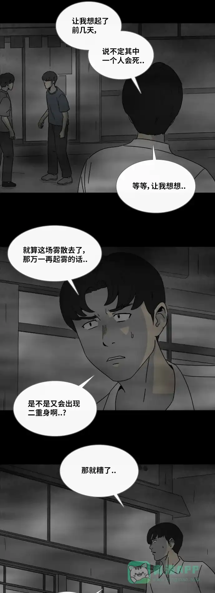 奇奇怪怪 [第305话] 黑雾#2 第12页