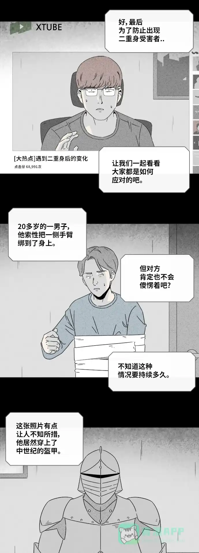奇奇怪怪 [第305话] 黑雾#2 第3页