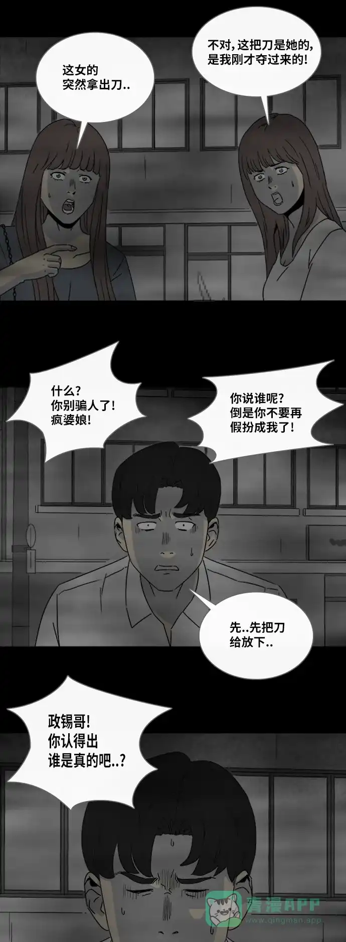 奇奇怪怪 [第305话] 黑雾#2 第15页