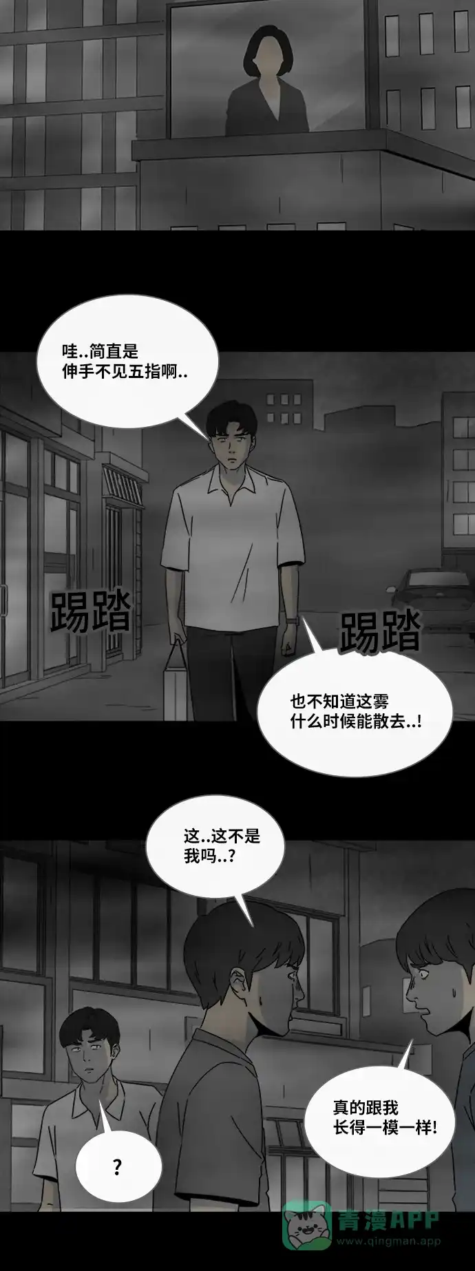 奇奇怪怪 [第305话] 黑雾#2 第11页