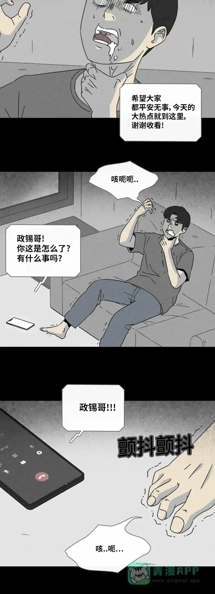 奇奇怪怪 [第305话] 黑雾#2 第5页