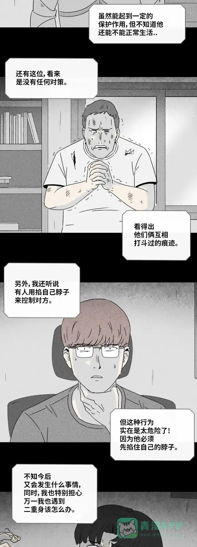 奇奇怪怪 [第305话] 黑雾#2 第4页