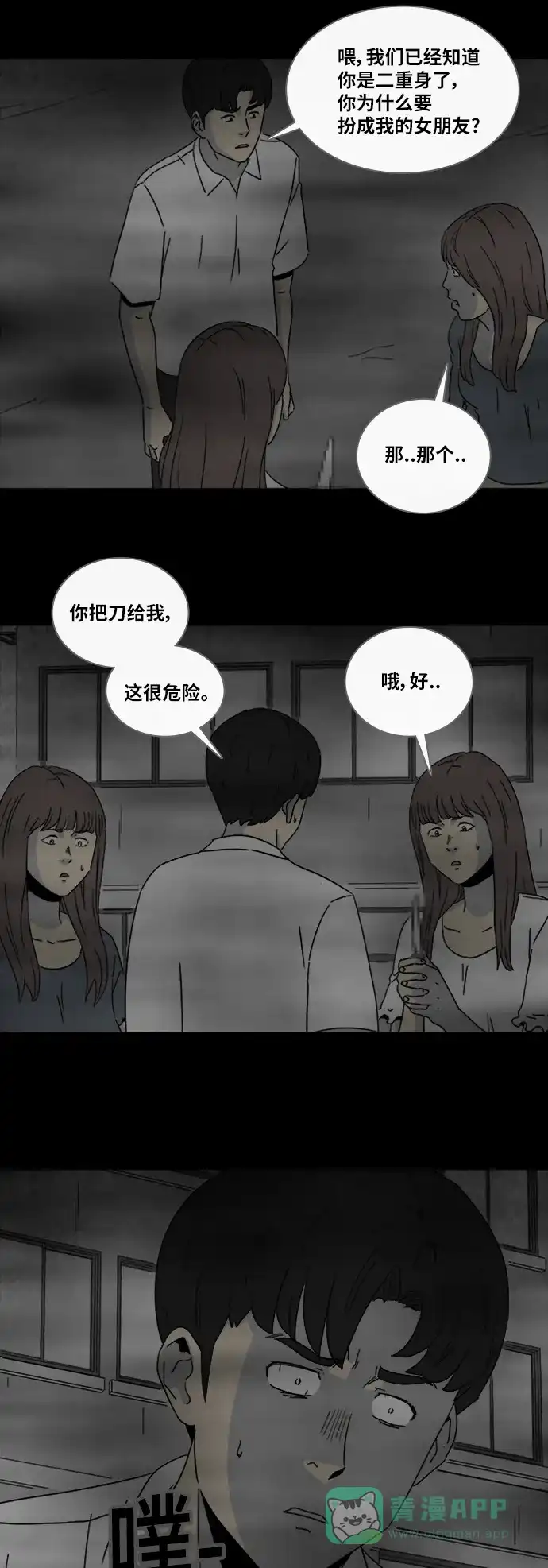 奇奇怪怪 [第305话] 黑雾#2 第18页