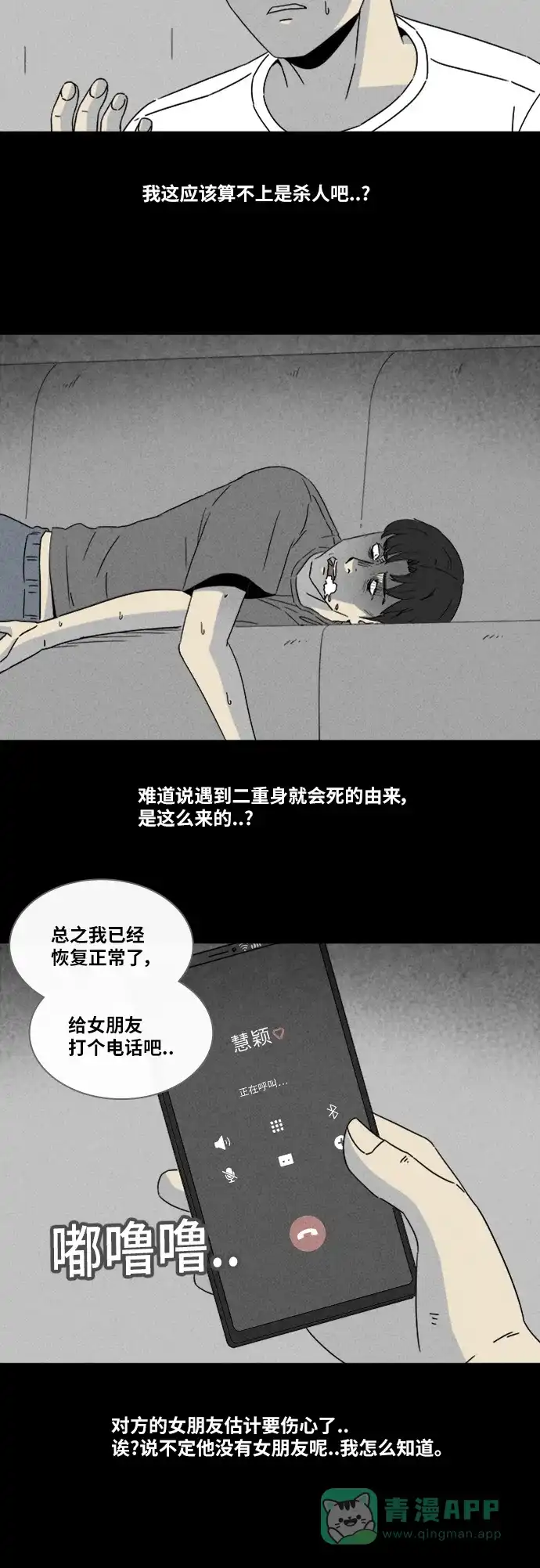 奇奇怪怪 [第305话] 黑雾#2 第8页