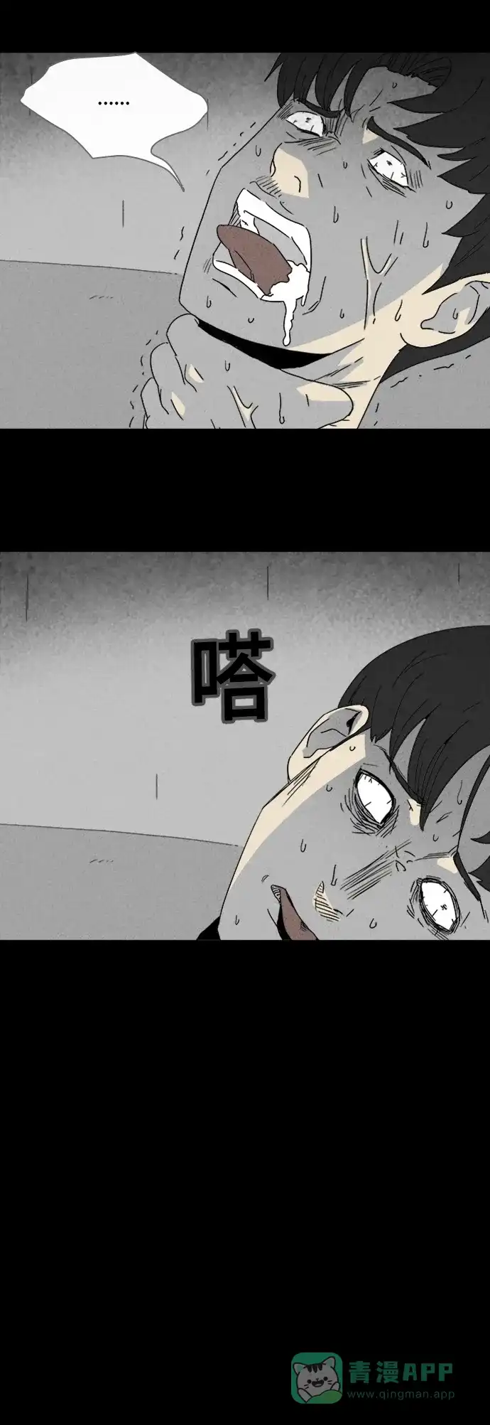 奇奇怪怪 [第305话] 黑雾#2 第6页