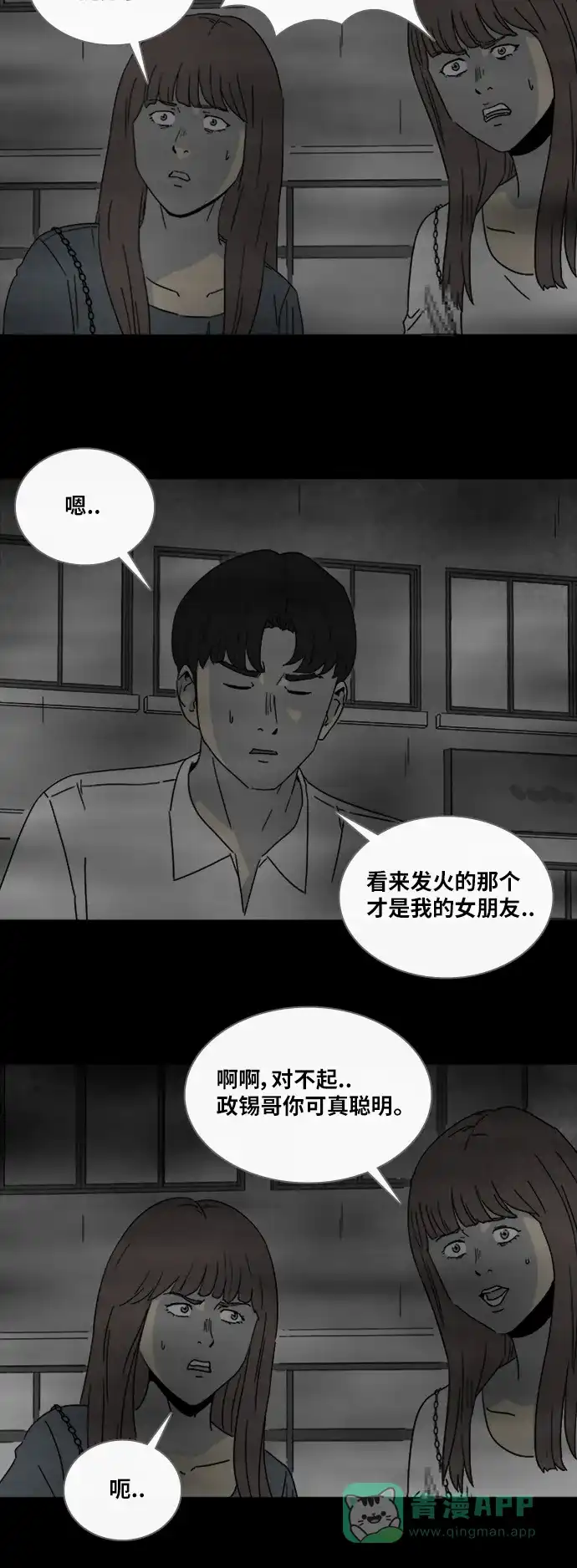奇奇怪怪 [第305话] 黑雾#2 第17页