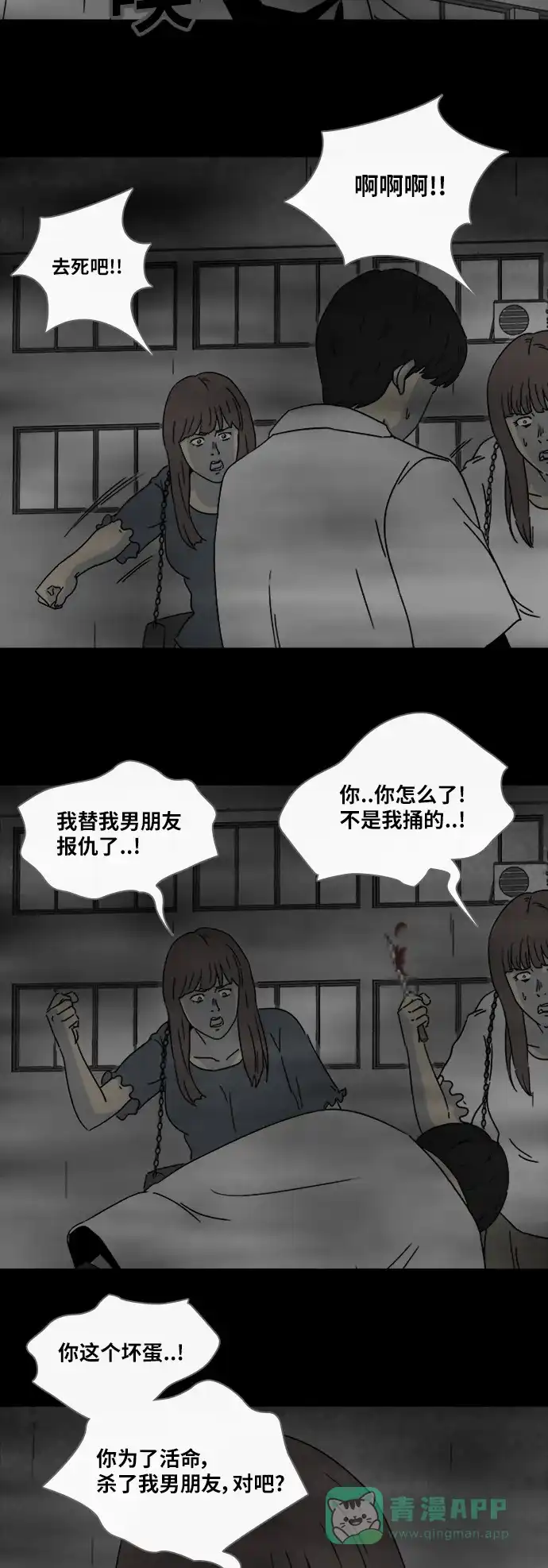 奇奇怪怪 [第305话] 黑雾#2 第19页