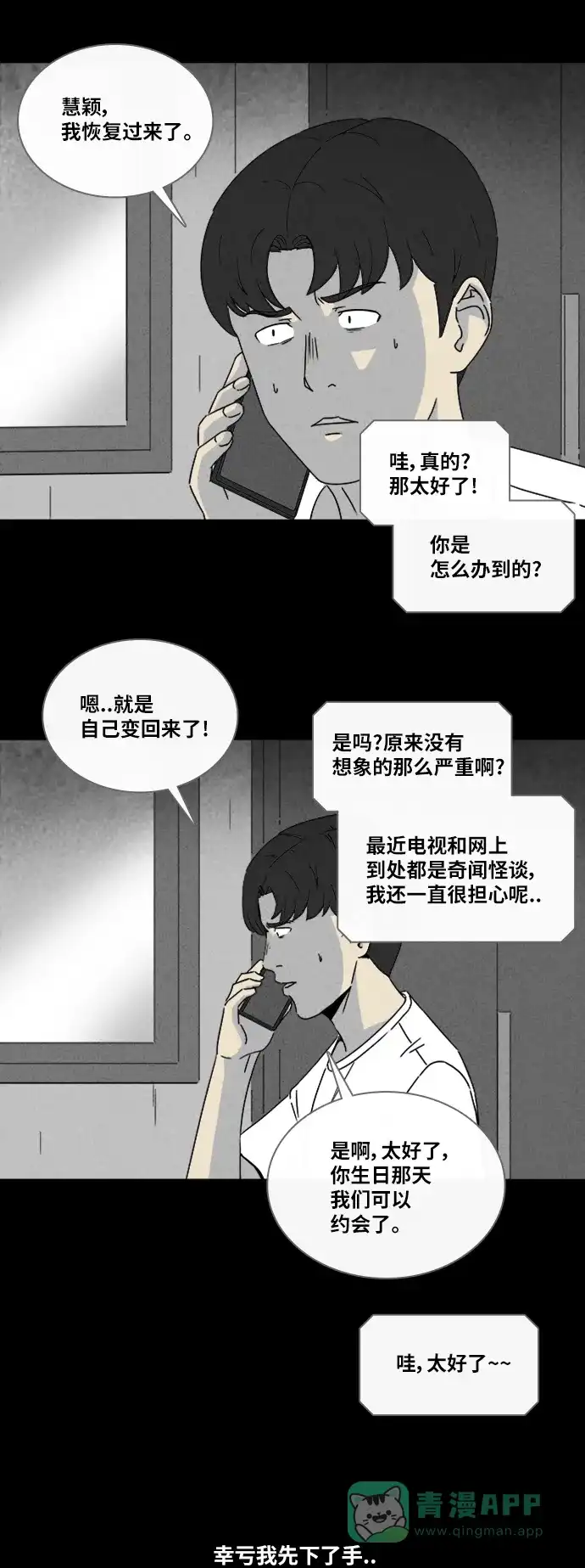 奇奇怪怪 [第305话] 黑雾#2 第9页