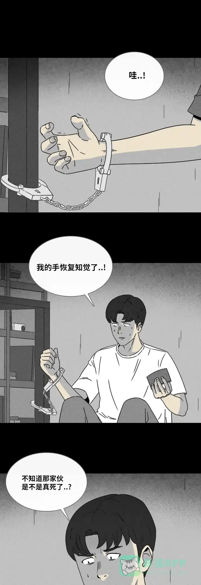 奇奇怪怪 [第305话] 黑雾#2 第7页