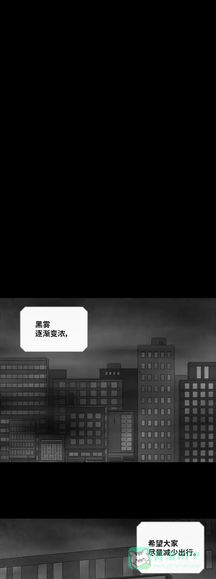 奇奇怪怪 [第305话] 黑雾#2 第10页