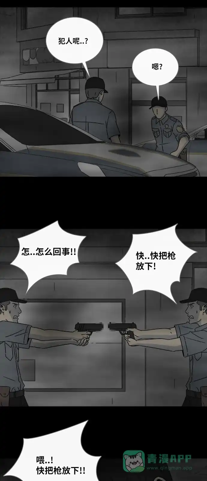 奇奇怪怪 [第305话] 黑雾#2 第22页