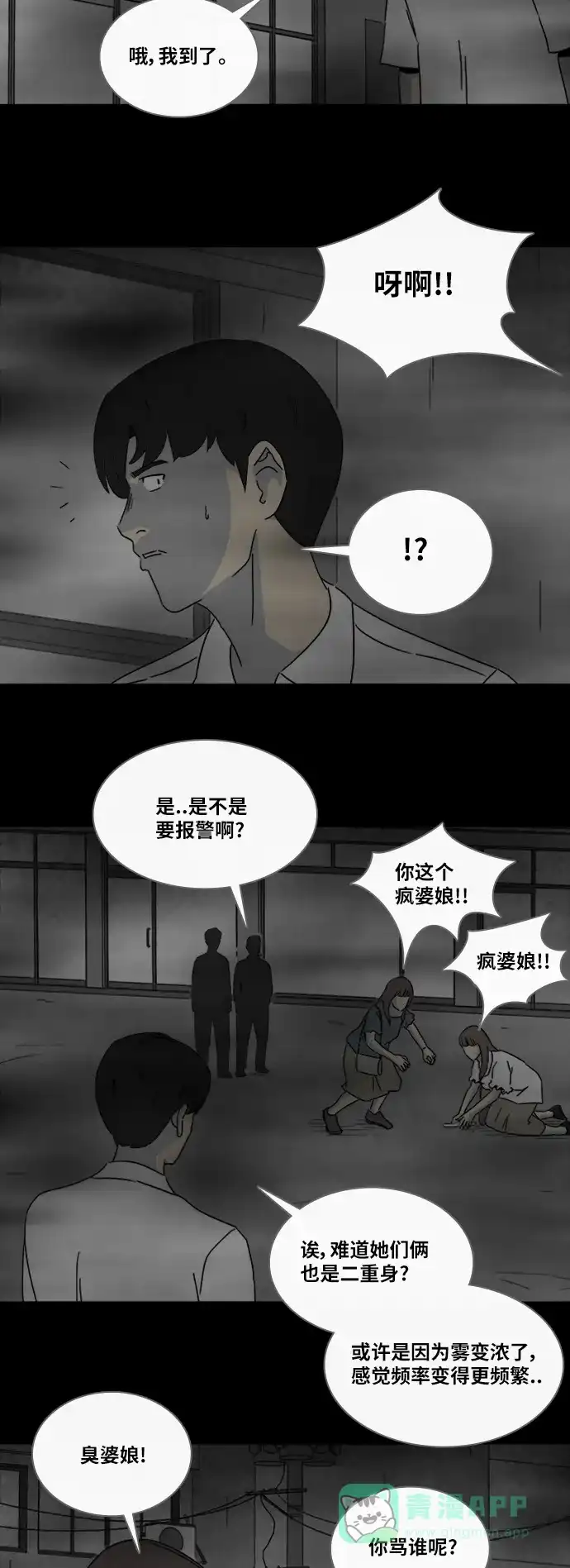 奇奇怪怪 [第305话] 黑雾#2 第13页
