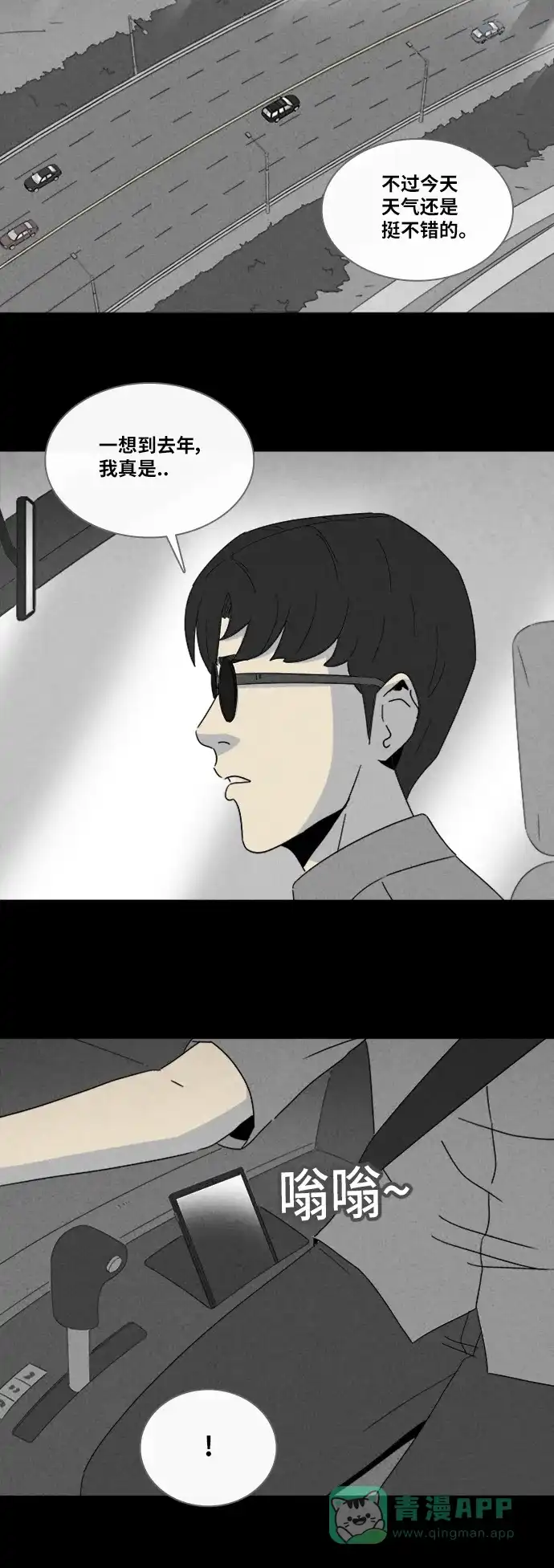 奇奇怪怪 [第306话] 黑雾#3 第17页