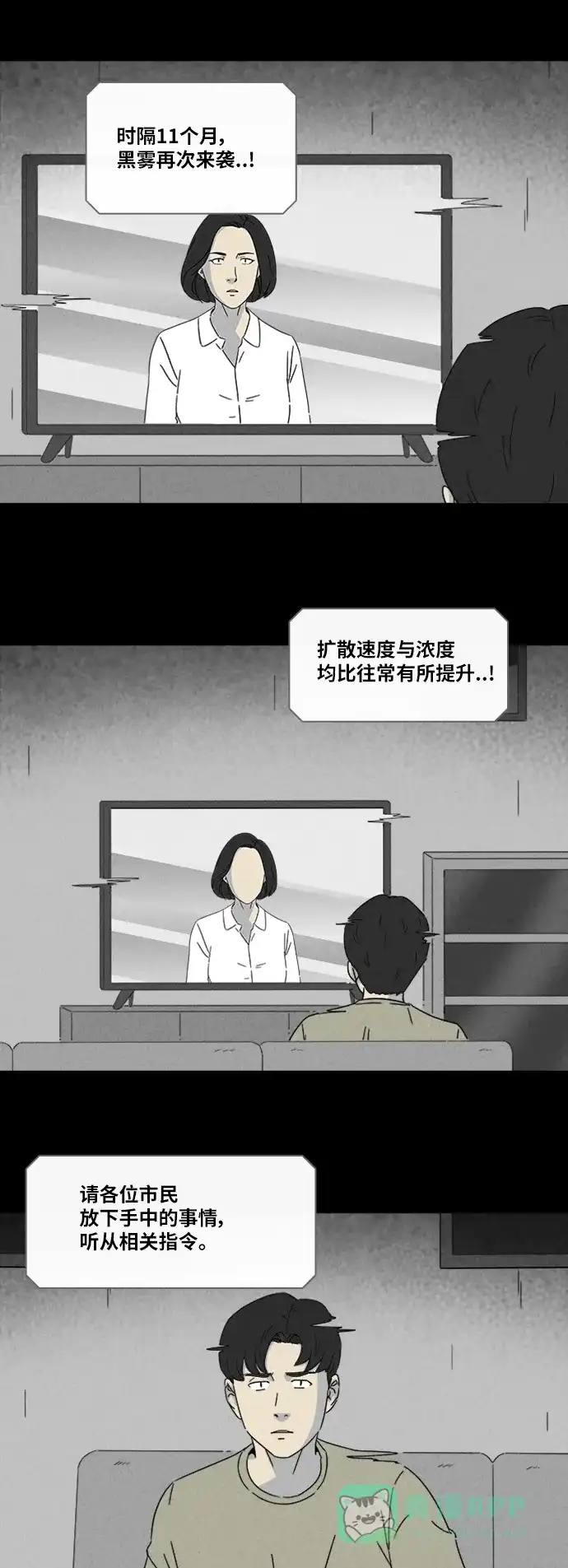 奇奇怪怪 [第306话] 黑雾#3 第21页