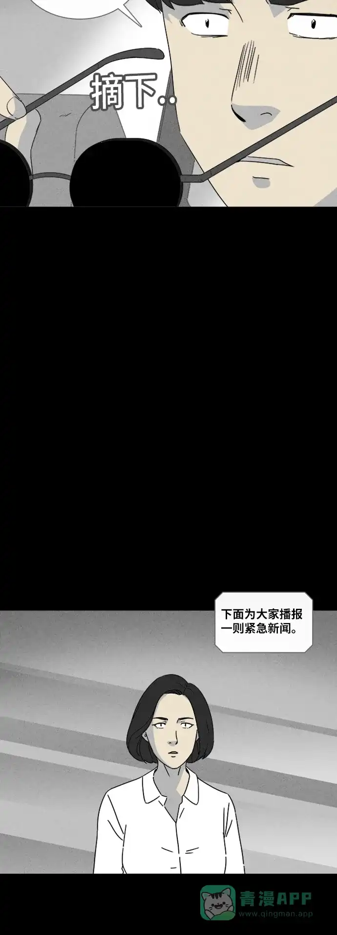 奇奇怪怪 [第306话] 黑雾#3 第20页