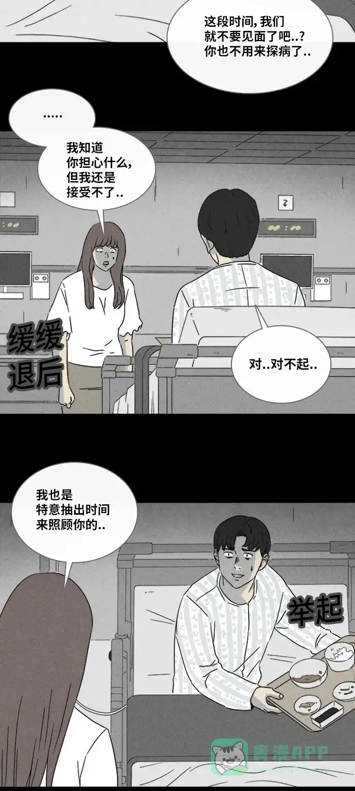 奇奇怪怪 [第306话] 黑雾#3 第8页