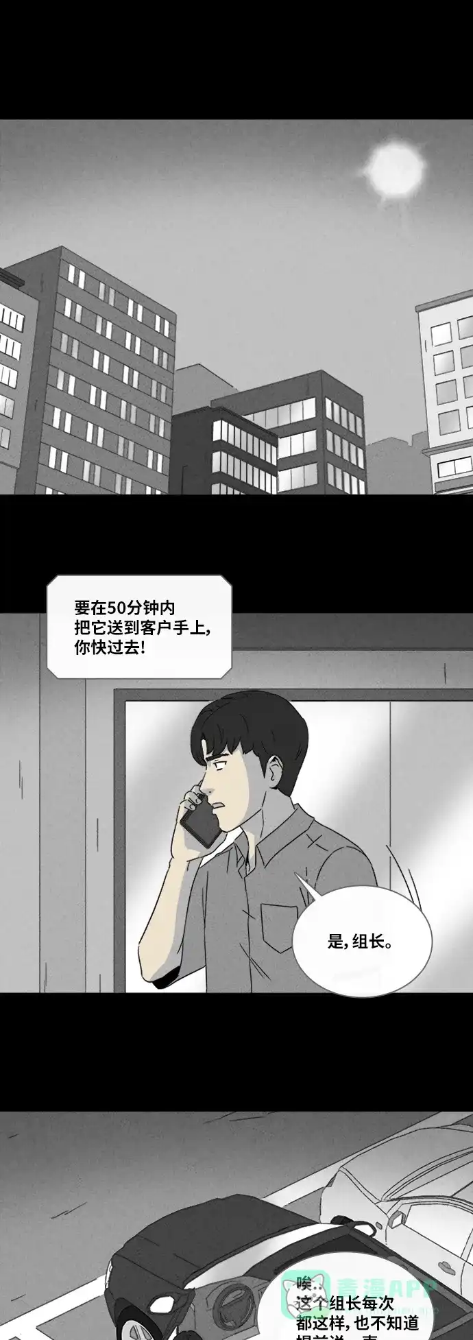 奇奇怪怪 [第306话] 黑雾#3 第15页